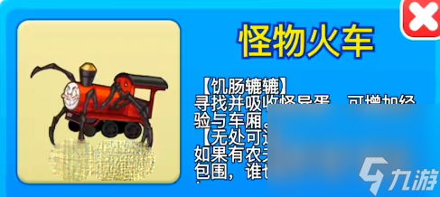 《別惹農(nóng)夫》怪物火車解鎖方法