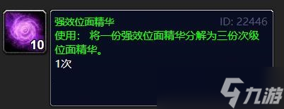 《魔兽世界》强效位面精华获得方法