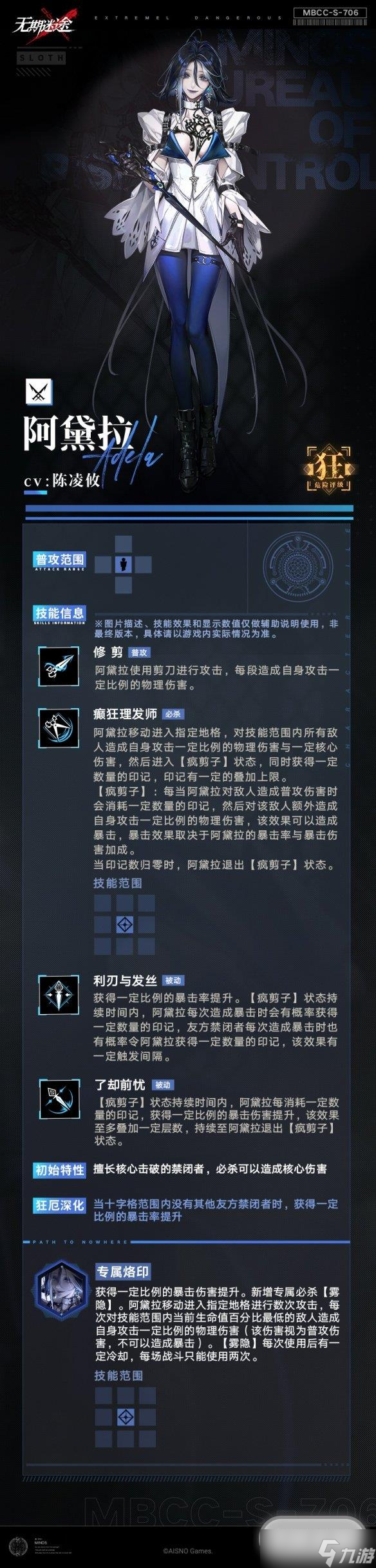 无期迷途阿黛拉怎么样指南
