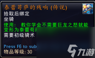 《魔兽世界》泰蕾苟萨的幻影坐骑获得攻略
