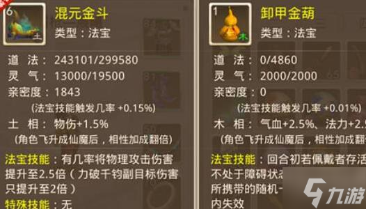 梦幻西游法宝任务怎么做