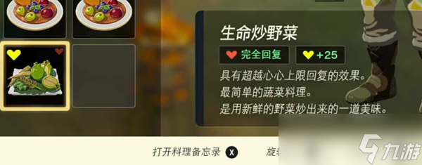 《塞尔达传说王国之泪》黄心作用介绍