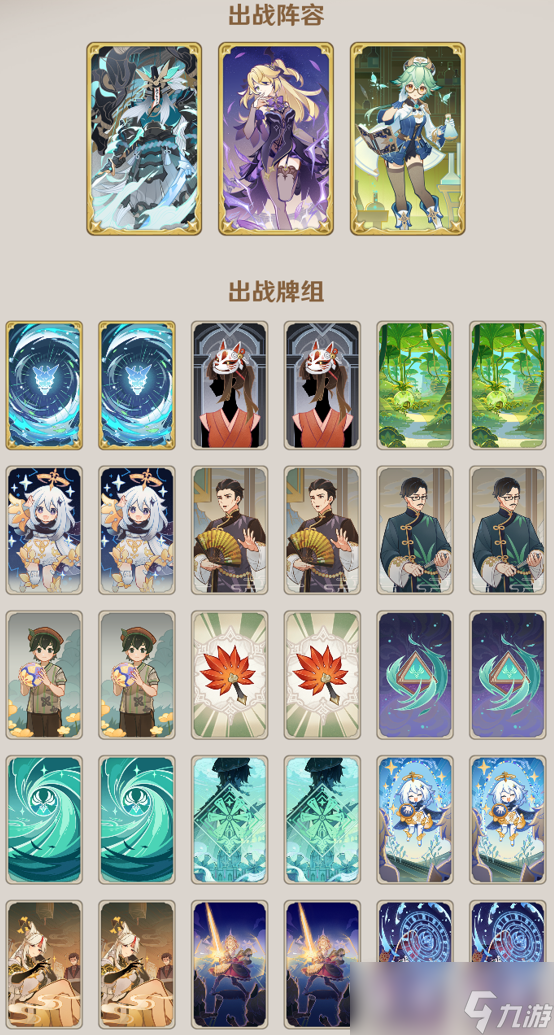 《原神》铸境研炼通关卡组分享