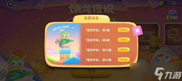 保卫萝卜4玩具大冒险发条怎么获得 玩具大冒险发条获取攻略