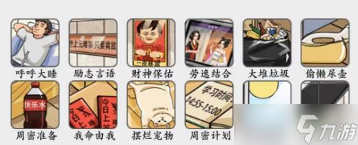 瘋狂梗傳我愛(ài)學(xué)習(xí)怎么過(guò)