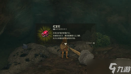 王国之泪红宝石位置介绍