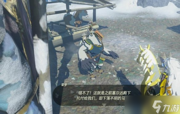 《塞尔达传说王国之泪》金色的马在哪？金色马任务攻略