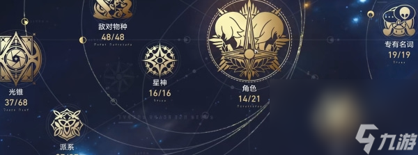 《崩坏星穹铁道》角色语音系统位置介绍