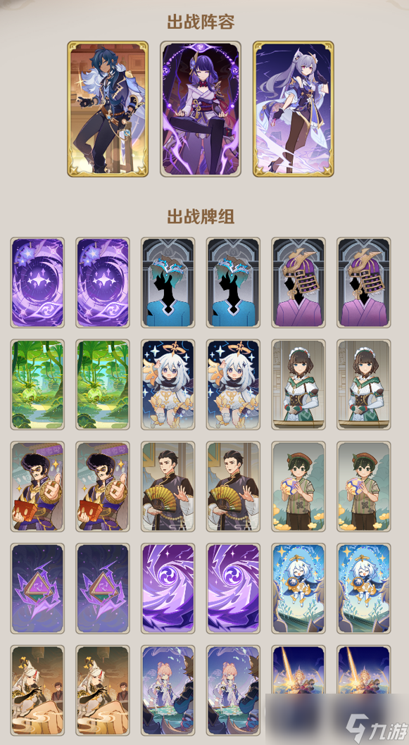《原神》铸境研炼通关卡组分享