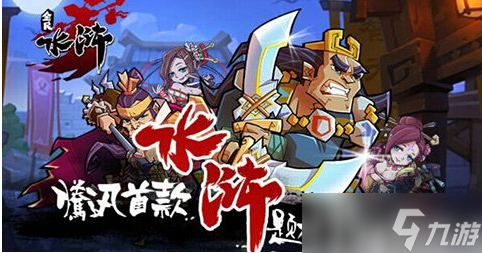 全民水浒隐藏人物怎么获得 全民水浒隐藏人物推荐攻略
