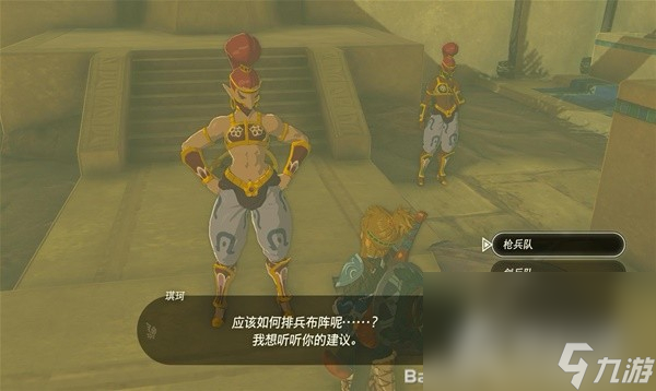 《塞尔达传说王国之泪》雷之神殿前置任务与解谜教程
