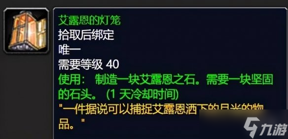 《魔兽世界》艾露恩的祝福怎么做