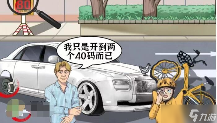 《猜字達人》大力王撞車幫小哥降低賠償金通關(guān)攻略