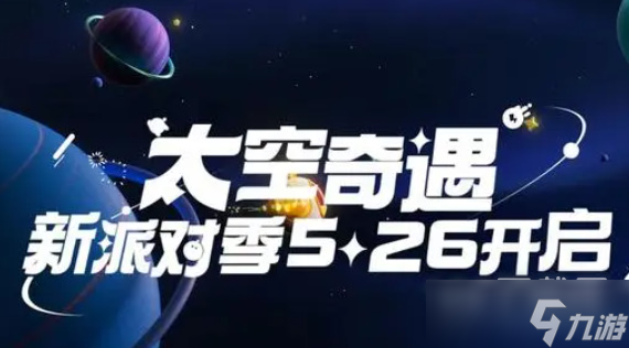 《蛋仔派对》周年庆活动一览2023