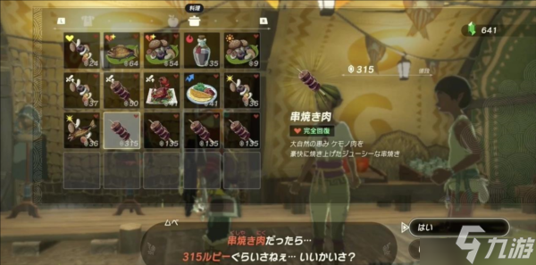 塞尔达传说王国之泪食物不够怎么办 解决方法介绍