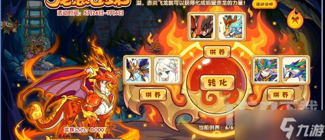 洛克王国龙息还珠活动玩法介绍 龙息还珠通关攻略教学
