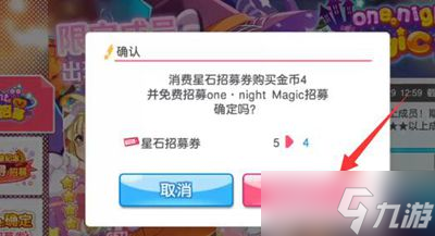 bangdream星石招募券怎么用