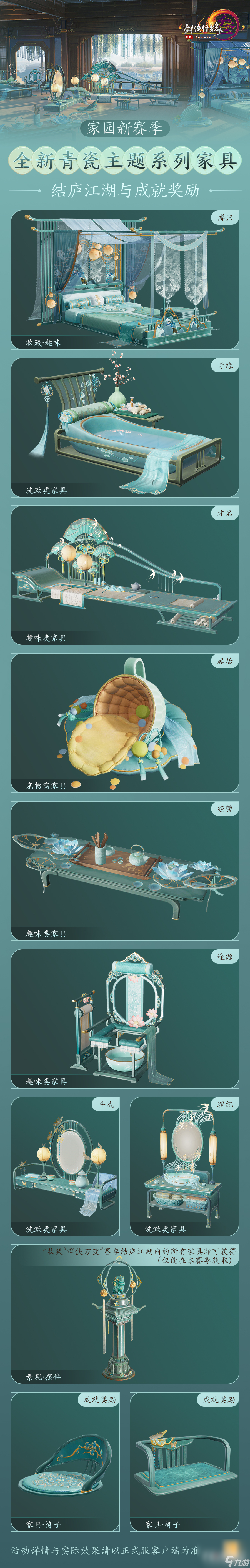 《剑网3》全新青瓷主题家具获得方法