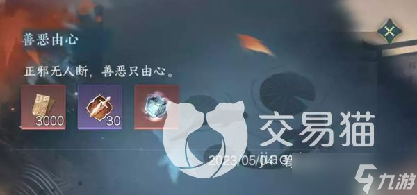 《<a id='link_pop' class='keyword-tag' href='https://www.9game.cn/nishuihan1/'>逆水寒手游</a>》奇遇善恶由心通关攻略 奇遇善恶由心任务完成攻略
