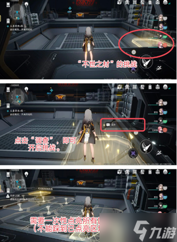 崩坏星穹铁道人非草木其一任务怎么做