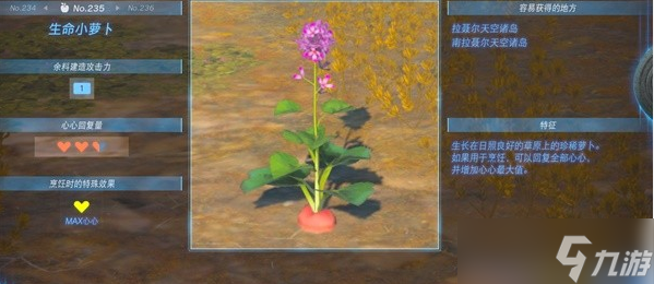 王国之泪生命小萝卜位置介绍