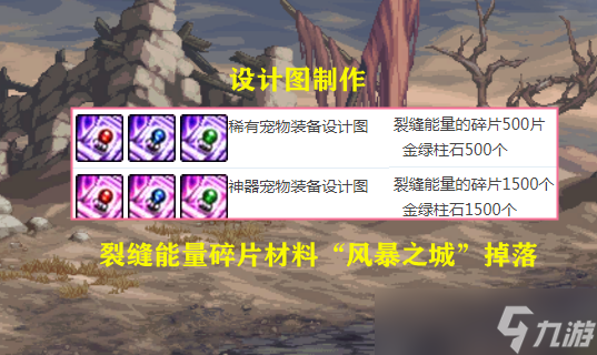 DNF6月新增62种的宠物装备
