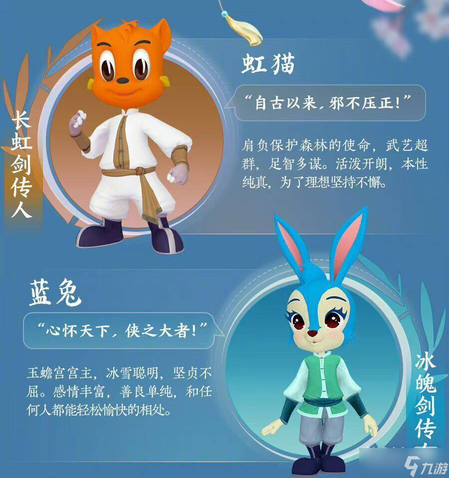 《剑网3》虹猫蓝兔七侠传联动内容一览