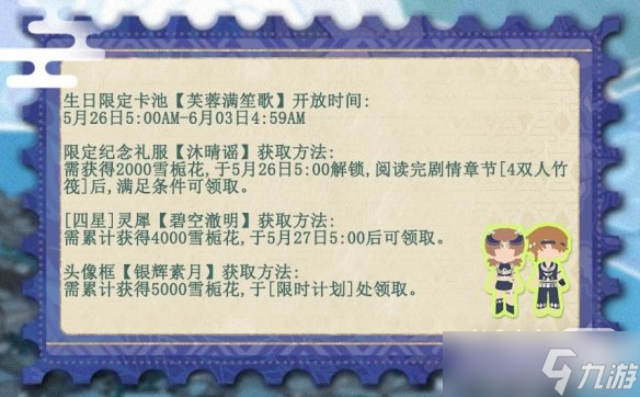 《光与夜之恋》夏鸣星生日活动攻略2023指南