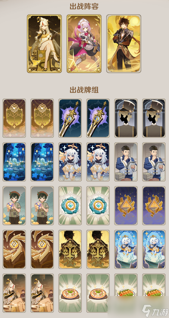 《原神》铸境研炼通关卡组分享