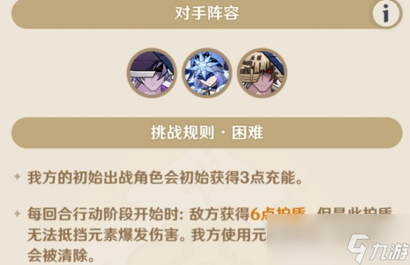 《原神》铸境研炼通关卡组分享