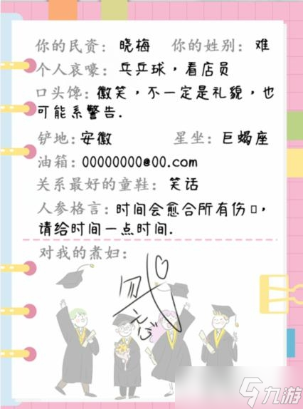 《疯狂梗传》同学录找出错别字通关方法
