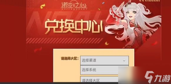 諾亞之心兌換碼12個禮包最新2023