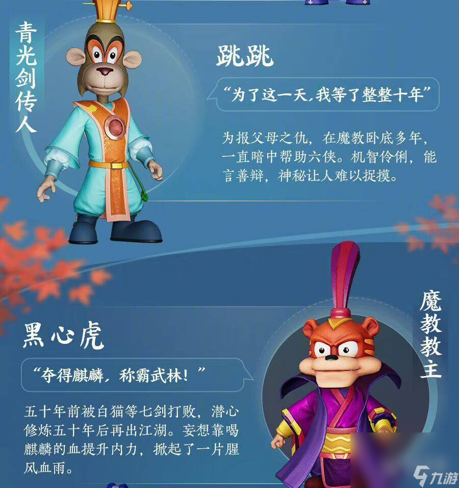剑网3虹猫蓝兔七侠传联动内容详情