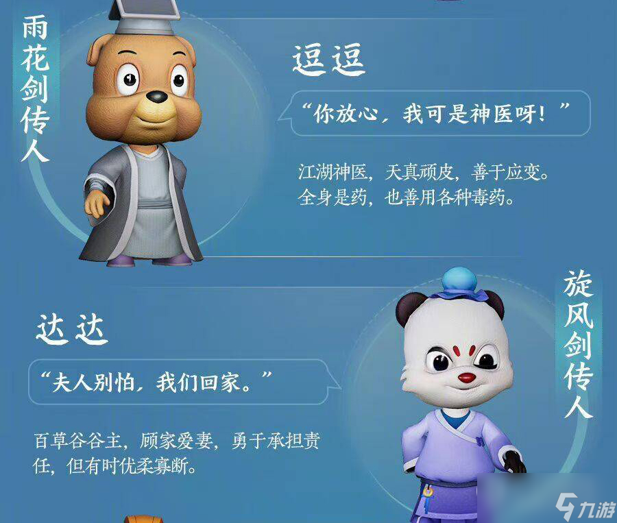 《剑网3》虹猫蓝兔七侠传联动内容介绍