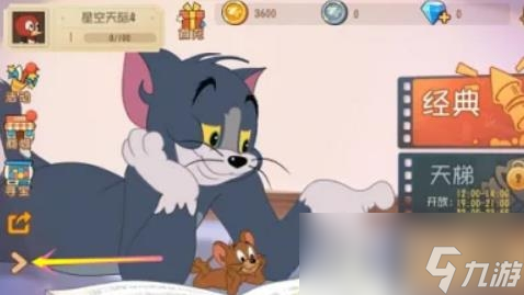 《貓和老鼠》兌換碼輸入位置一覽