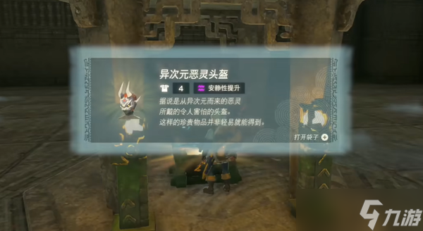 王国之泪异次元套装怎么获得
