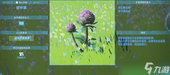 王国之泪铠甲草位置介绍