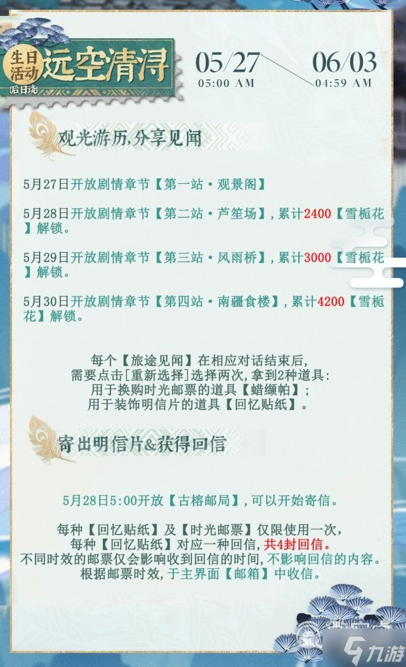 光与夜之恋夏鸣星生日活动怎么做