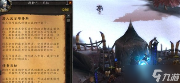 《魔兽世界》潜入沃尔塔鲁斯攻略