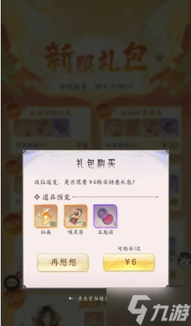 我的御剑日记首充选择建议