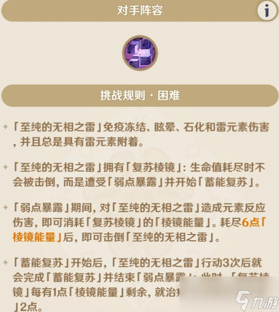 《原神》铸境研炼通关卡组分享