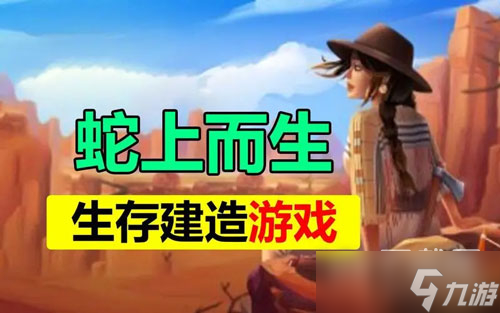 蛇上而生角色睡觉方法攻略