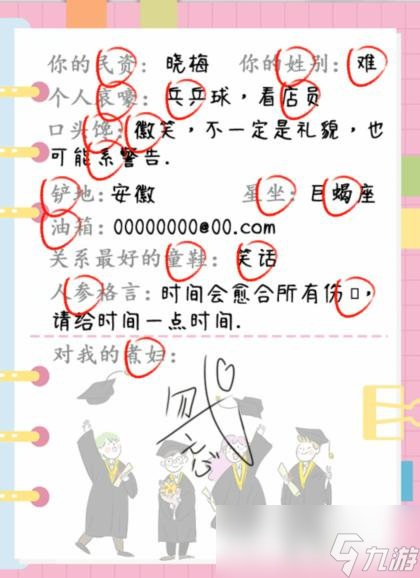 《疯狂梗传》同学录找出错别字通关攻略