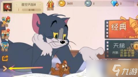 《貓和老鼠》兌換碼輸入位置詳情