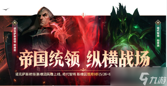 《英雄聯(lián)盟手游》4.2版本更新內(nèi)容一覽