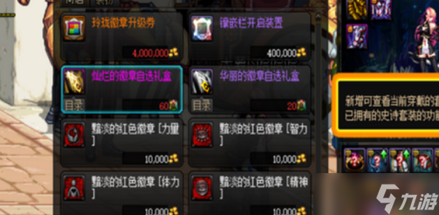dnf徽章怎么获得