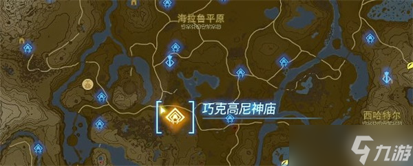 塞尔达传说王国之泪巧克高达怎么打