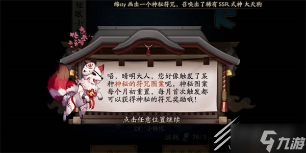 阴阳师2023年5月神秘图案介绍