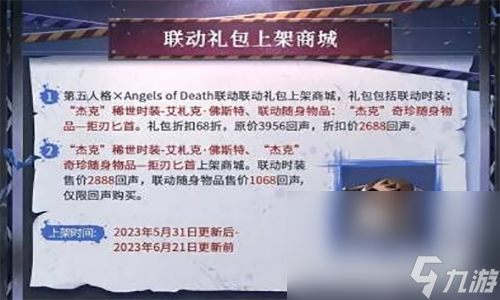 《第五人格》杀戮的天使联动活动玩法攻略指南