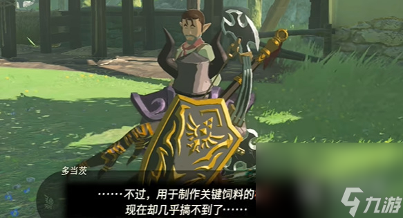 塞尔达传说王国之泪讲究的男人多当茨任务介绍